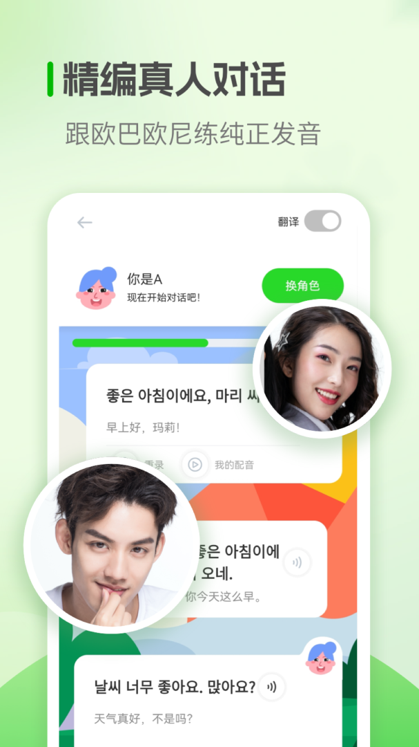韩语学习app