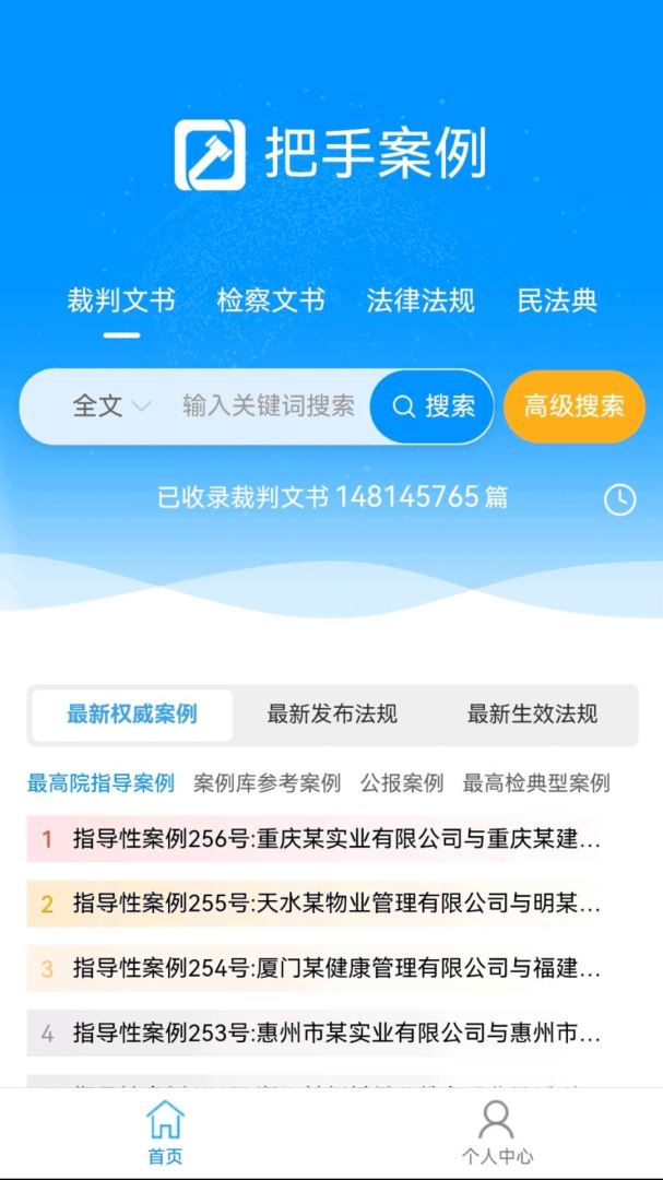 把手案例app