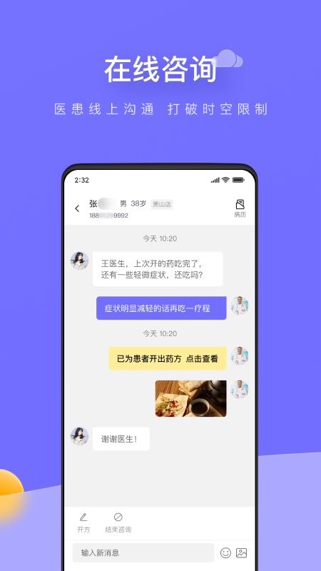 甘草云管家app