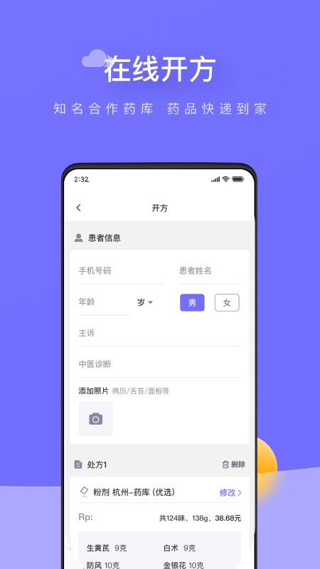甘草云管家app