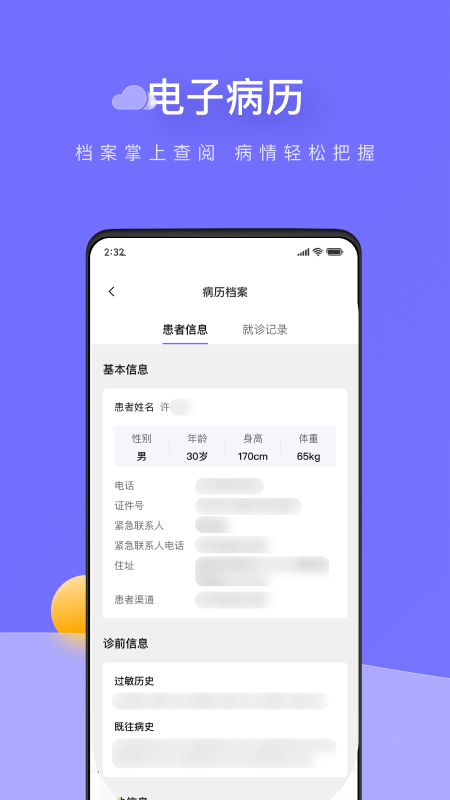 甘草云管家app