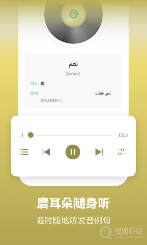 莱特阿拉伯语学习app