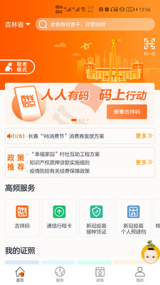 吉事办app