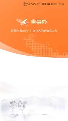 吉事办app