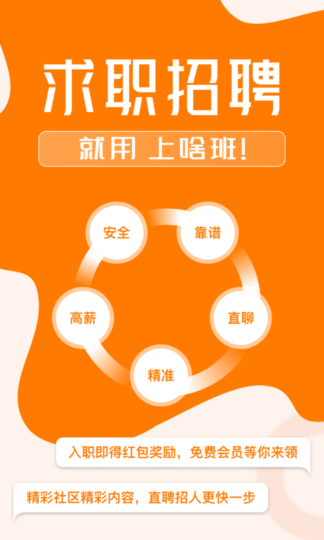 上啥班app