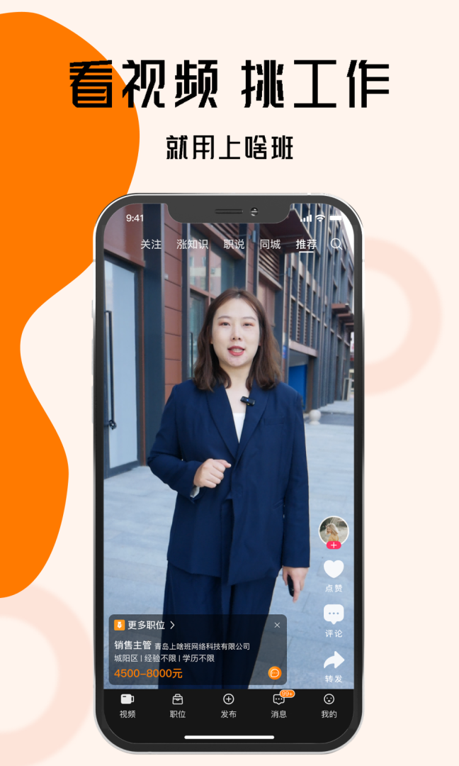 上啥班app
