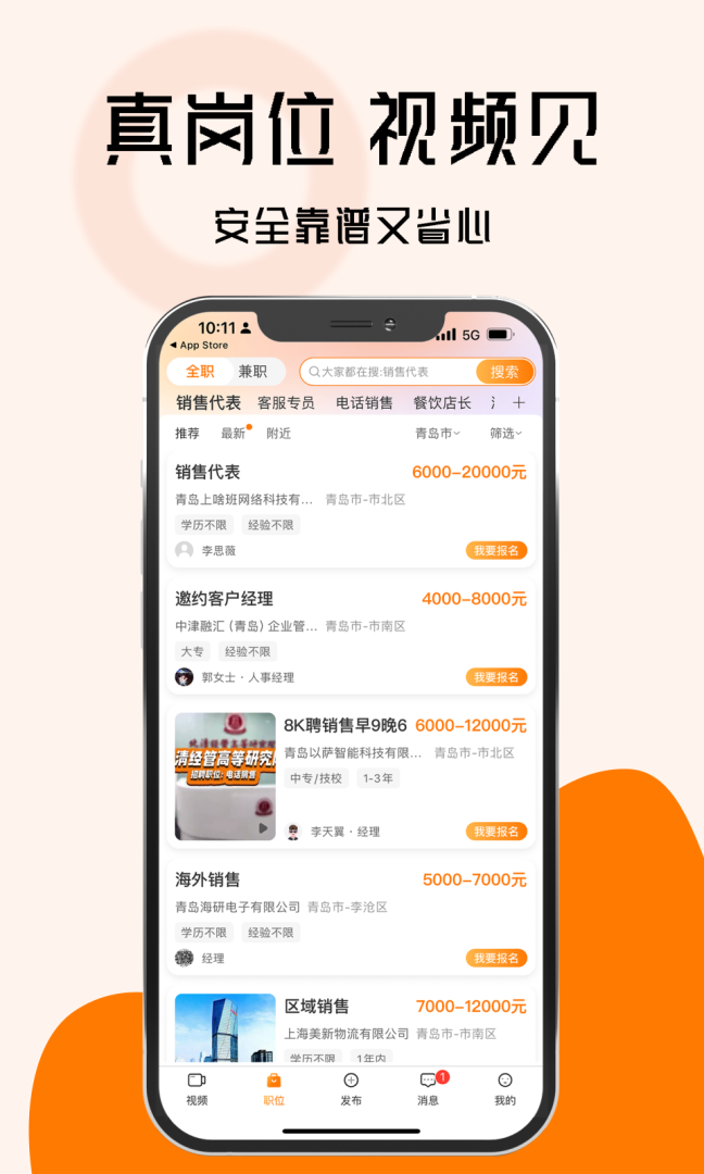 上啥班app