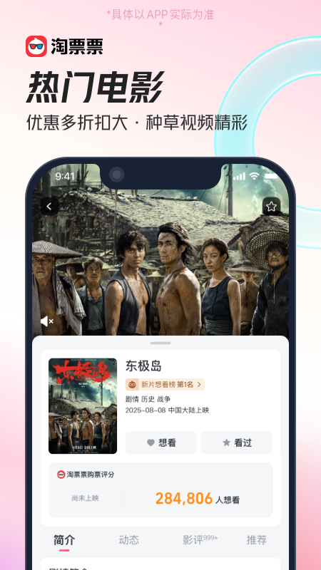 淘票票app