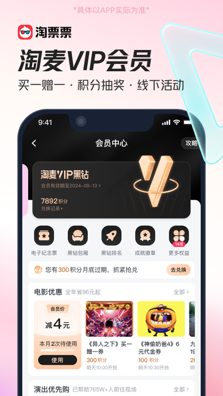淘票票app