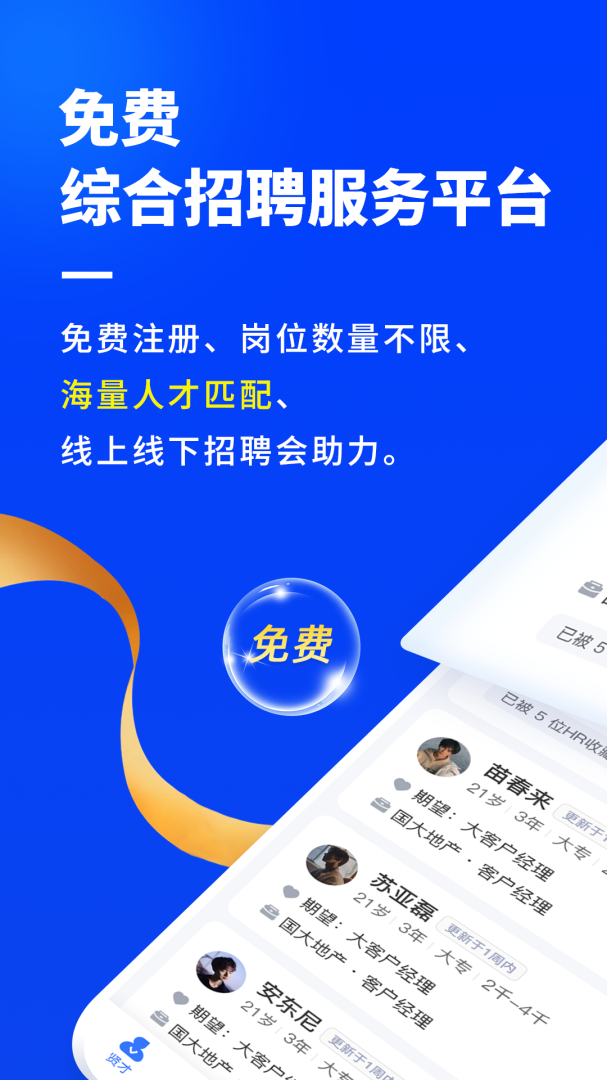 诺聘app