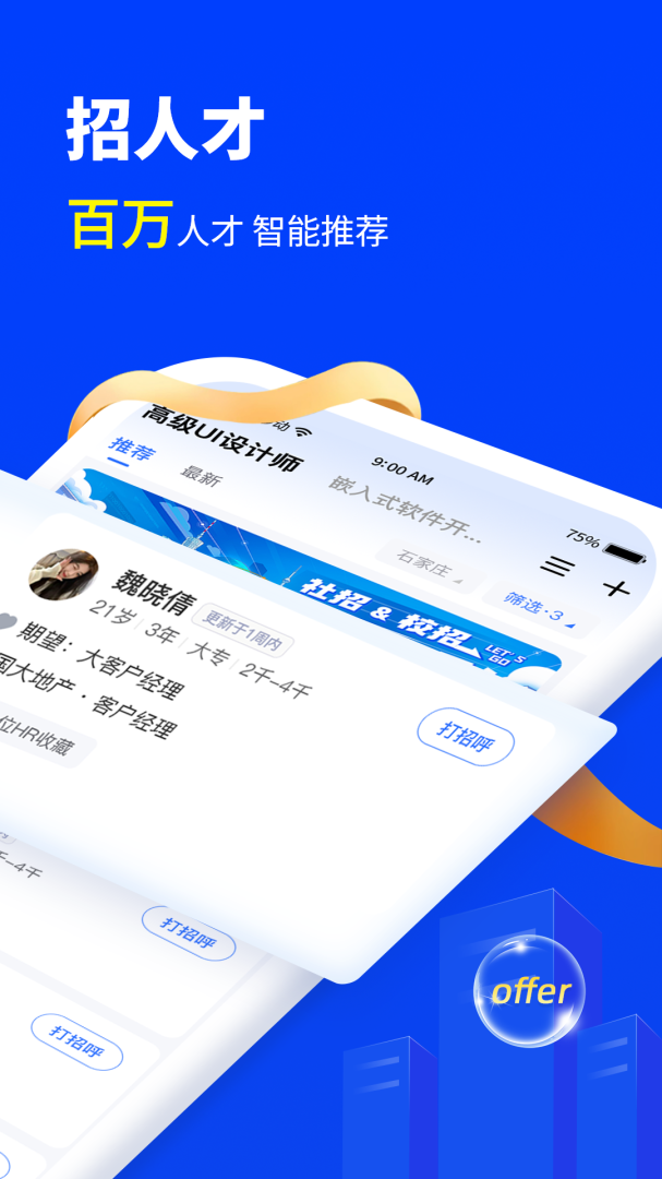 诺聘app