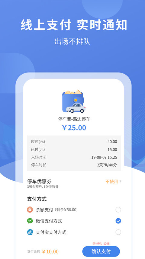 恩施城市停车app