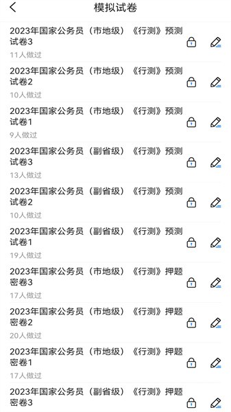 公务员考试宝典app
