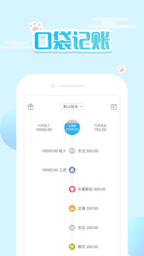 口袋记账app
