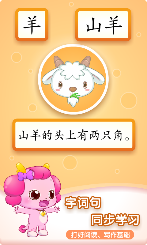 小伴龙识字app