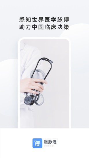 临床指南app