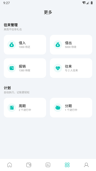 薄荷记账app