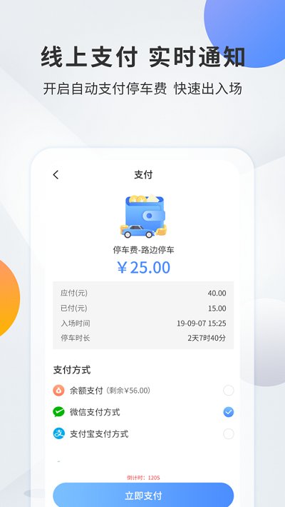 千岛停车app