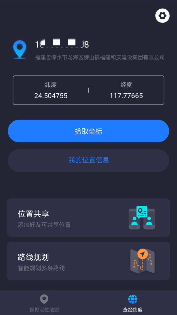 模拟定位app