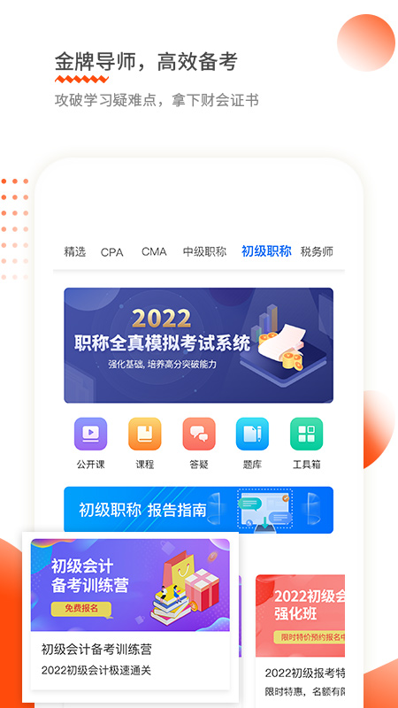 财华仁和会计app