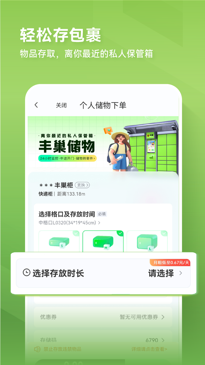 丰巢快递柜app