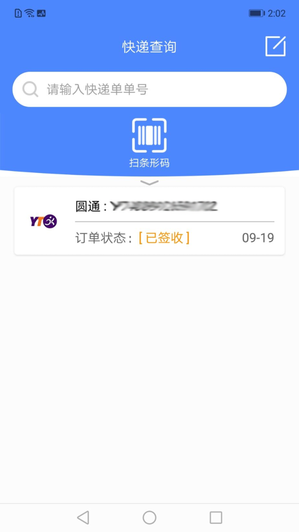 查查快递管家app