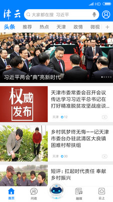 津云app