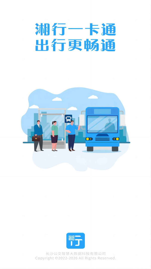 湘行一卡通app