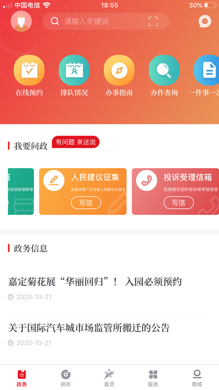 上海嘉定app