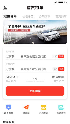 首汽租车app