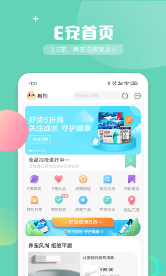 e宠app
