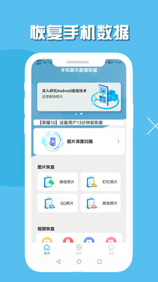 数据恢复app