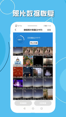 数据恢复app