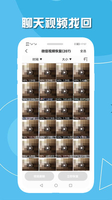 数据恢复app