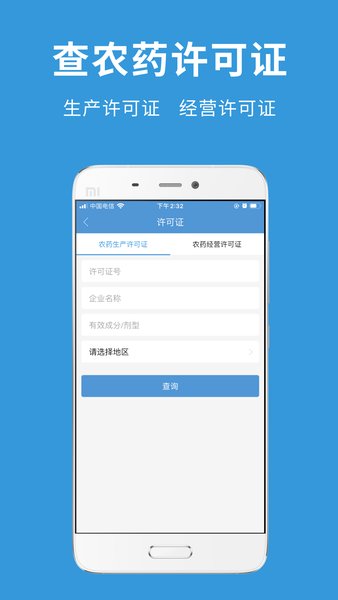 农查查app