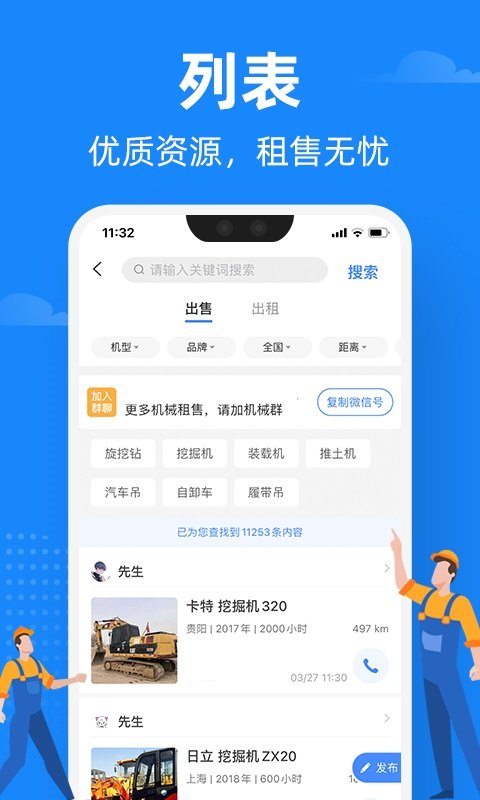 神州机械app