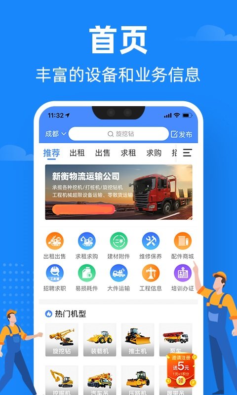 神州机械app