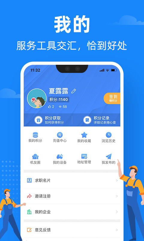神州机械app