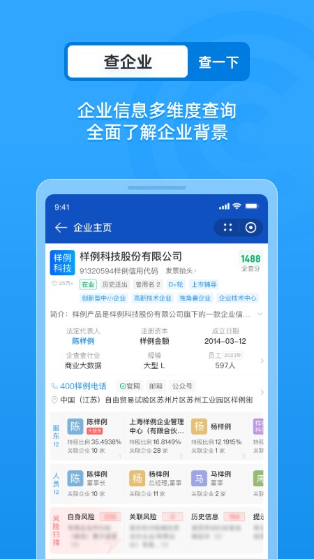 企查查app