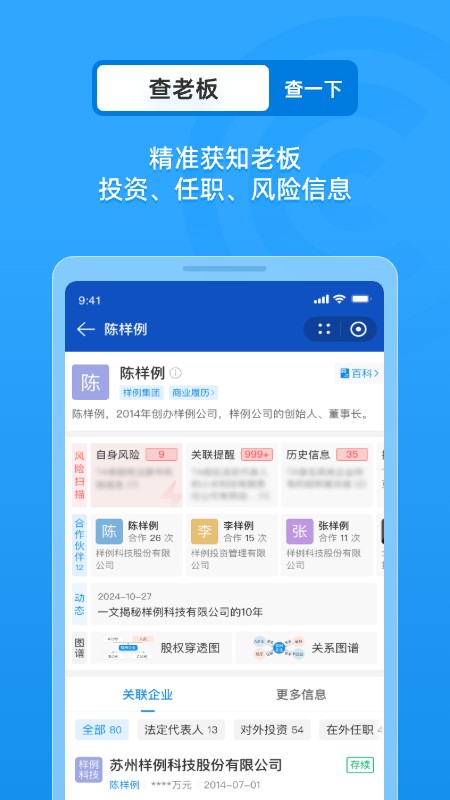 企查查app