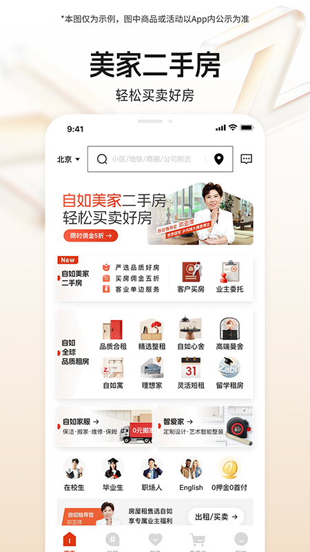 自如app