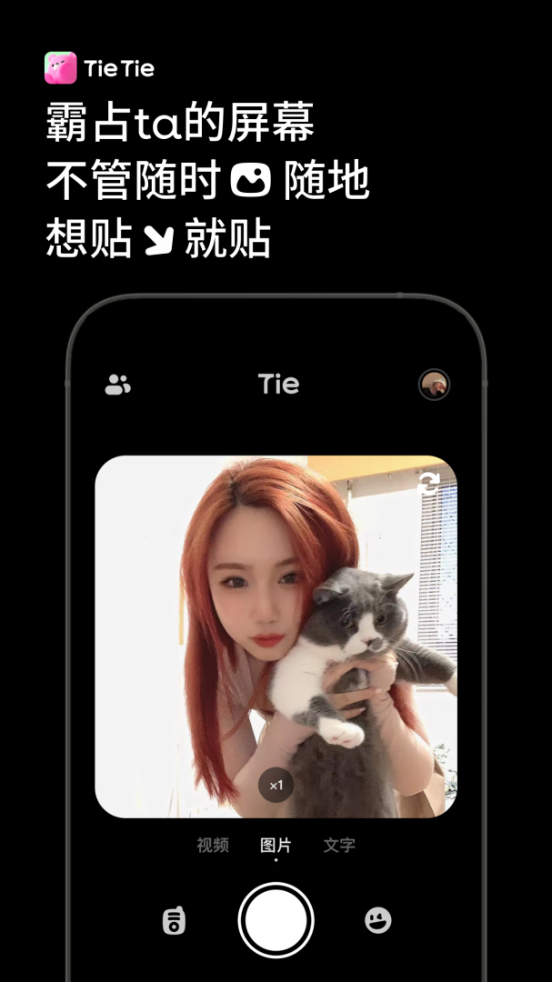 贴贴app