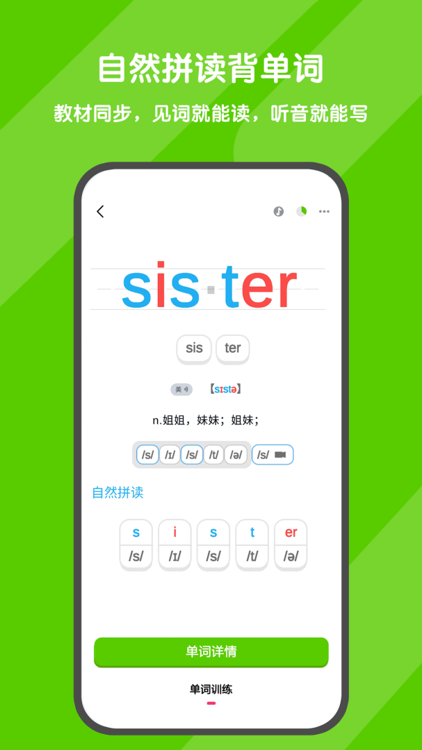 背词达人app