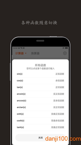 智能计算器app