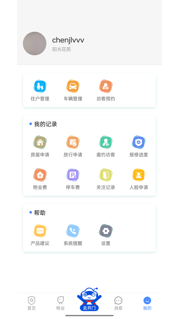 德管家app