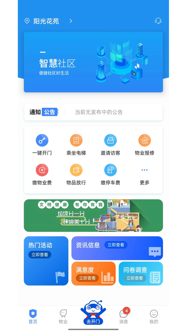 德管家app