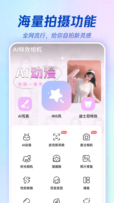 AI特效相机app
