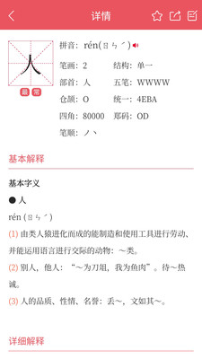 掌上汉语字典app