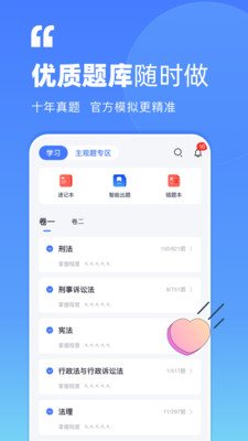 觉晓法考app