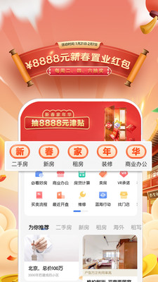 贝壳找房app